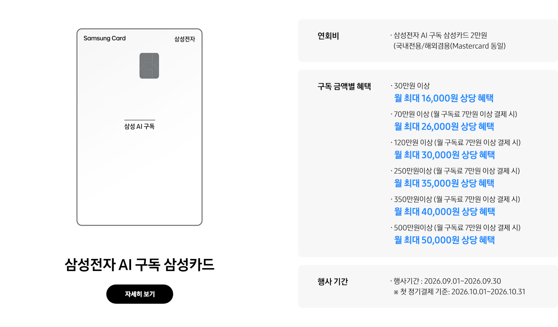 삼성전자 AI 구독 삼성카드 카드 이미지·카드명·자세히 보기