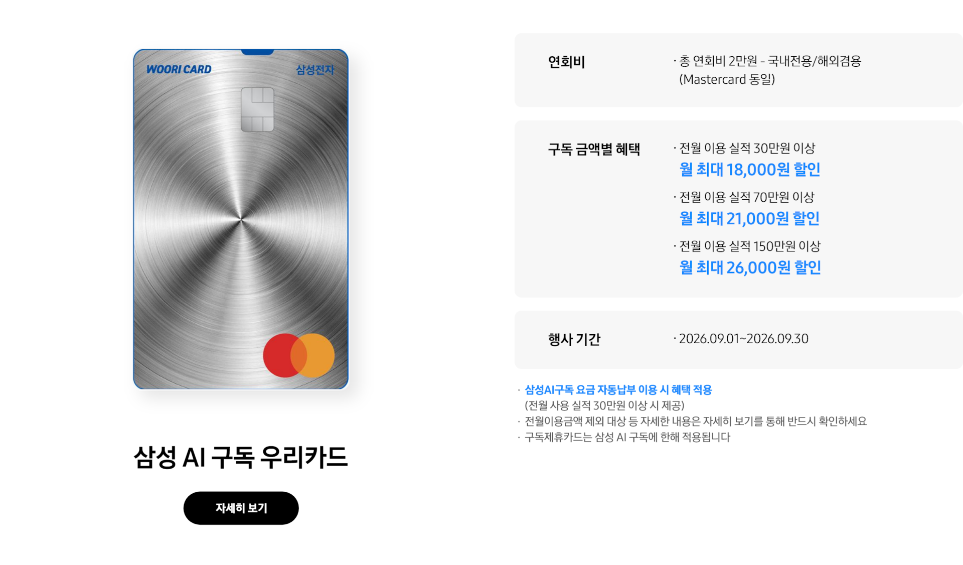 삼성 AI 구독 우리카드 카드 혜택 및 행사기간 원본