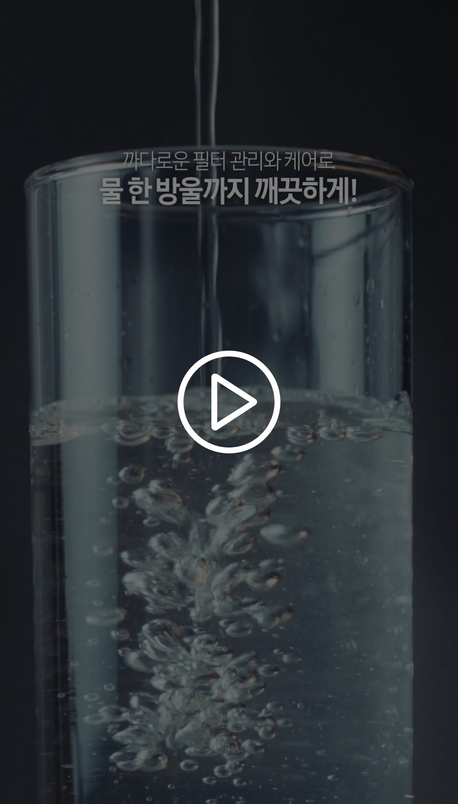 물컵에 물이 따라지고 있습니다.