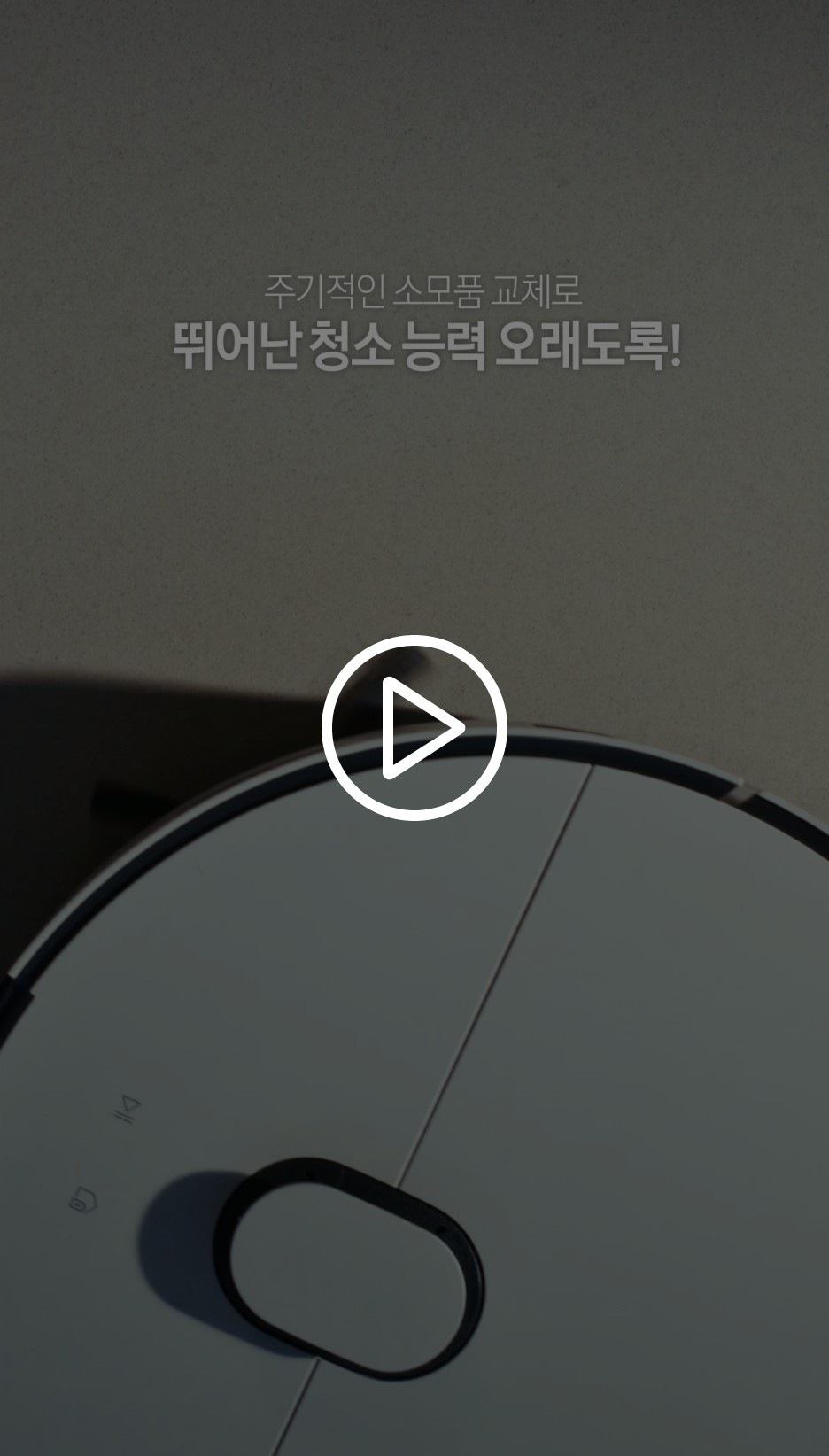 바닥에 로봇청소기가 있습니다.