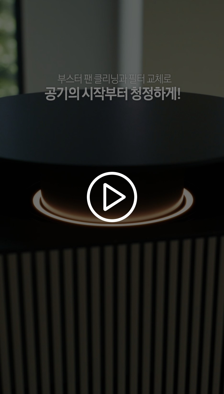 공기청정기 제품 이미지 입니다.