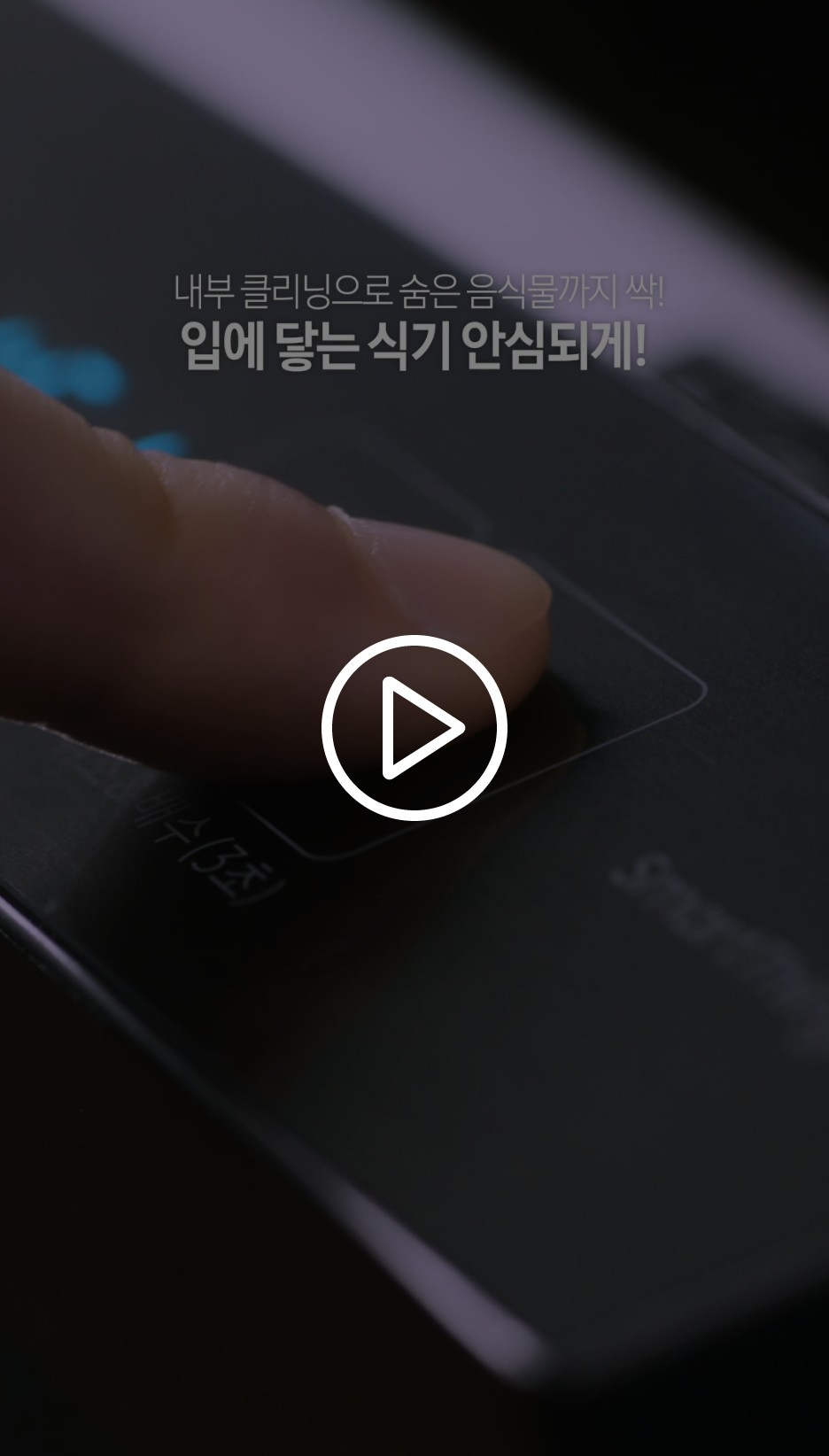 손가락으로 식기세척기 패널을 누르고 있습니다.