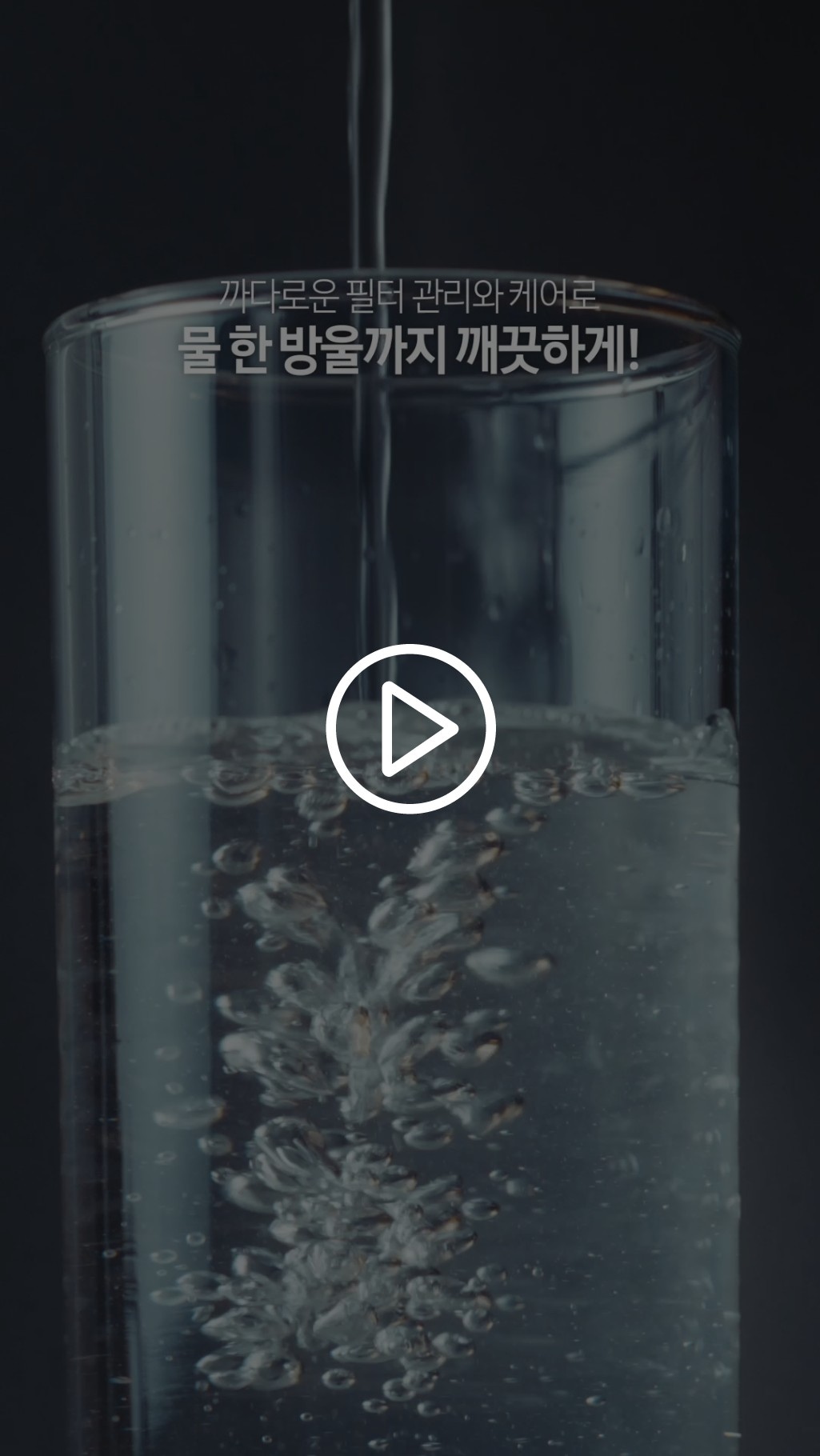 물컵에 물이 따라지고 있습니다.