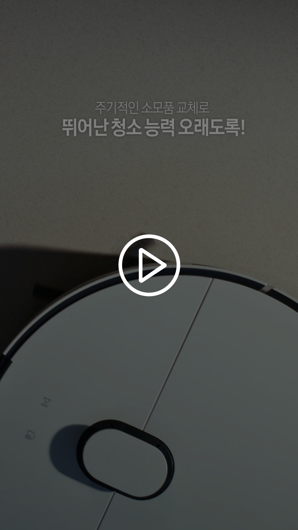 바닥에 로봇청소기가 있습니다.