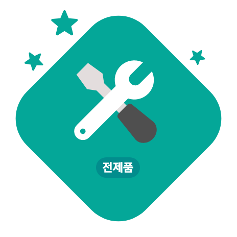 전제품 텍스트, 수리도구