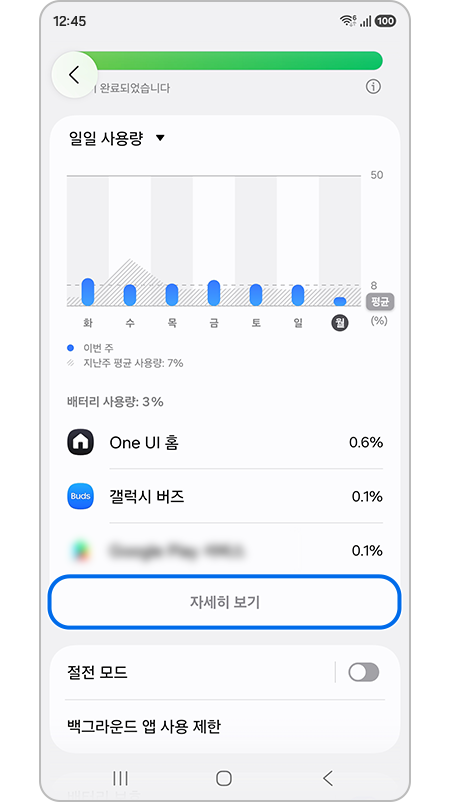 자세히 보기 버튼을 강조한 모습