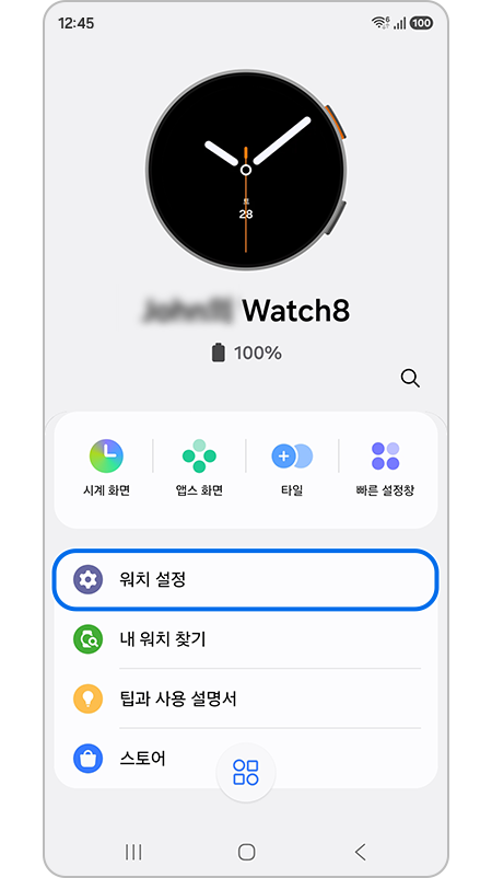 Galaxy Watch설정에서 ‘워치 설정’ 강조 표시된 모습