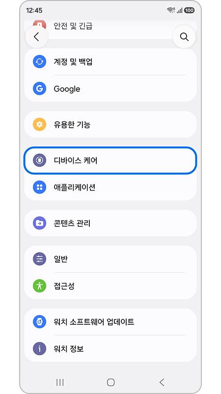 워치 설정에서 ‘디바이스 케어’ 강조 표시된 모습