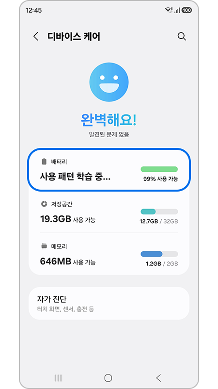 배터리 및 디바이스 케어 설정에서 ‘절전 모드’ 강조 표시된 모습