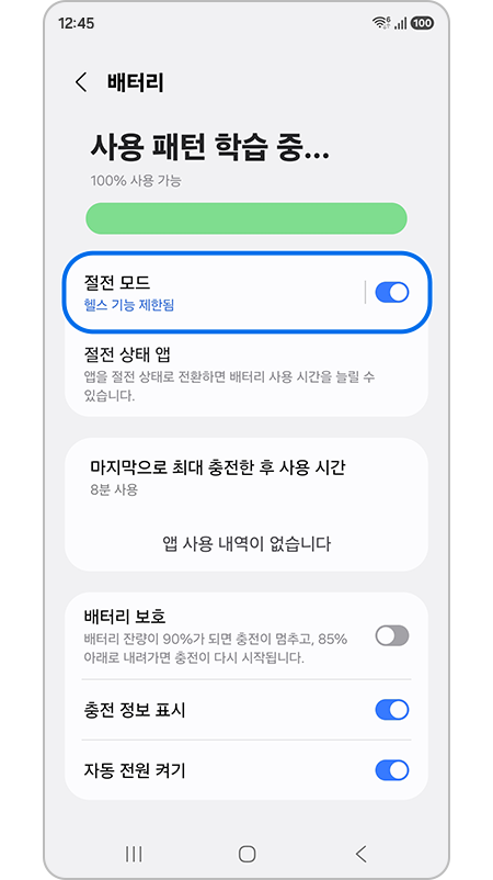 절전 모드 설정에서 켜짐, 적용되는 화면의 모습