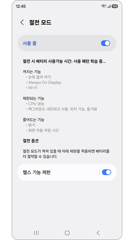 절전 모드 설정에서 켜짐, 적용되는 화면의 모습