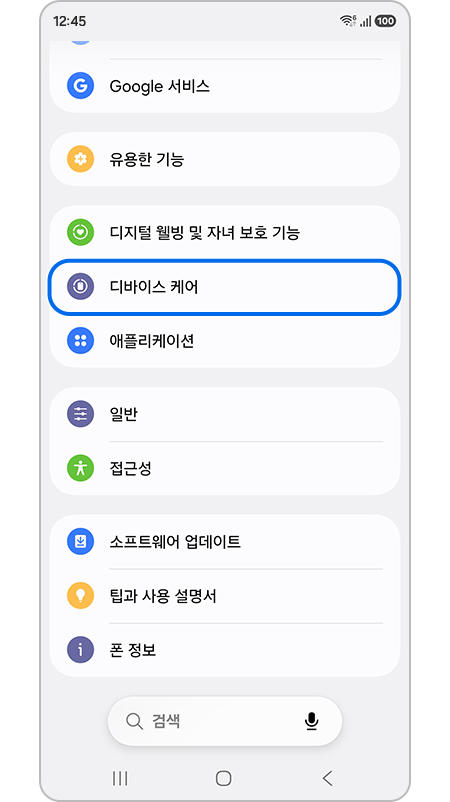 설정에서 디바이스 케어 강조 표시된 모습 