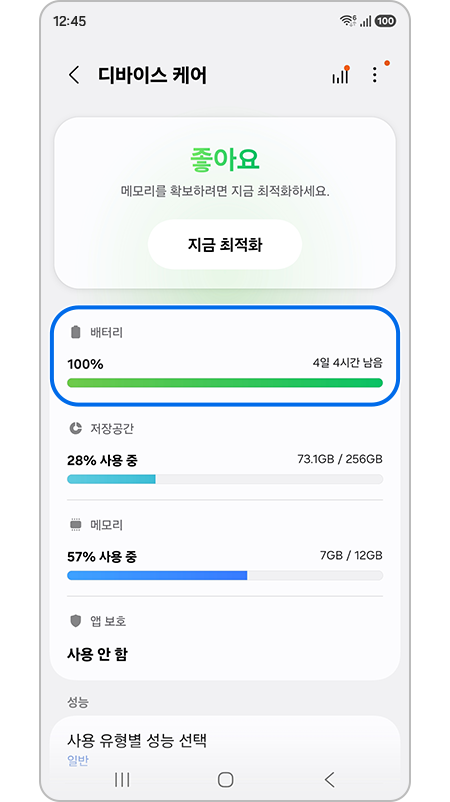 디바이스 케어 설정에서 '배터리' 강조 표시된 모습.