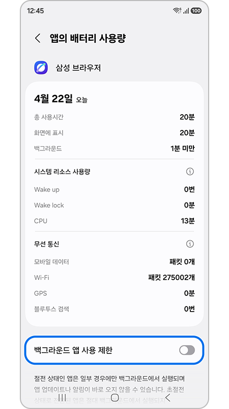 백그라운드 앱 사용 제한 옵션이 강조된 모습