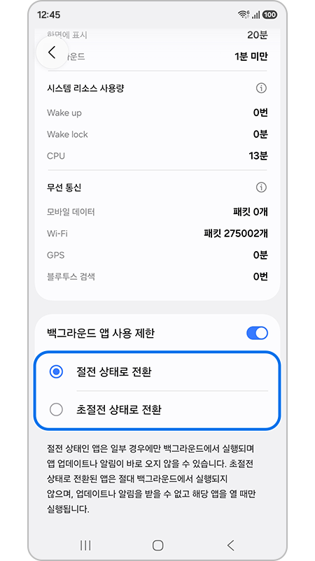 절전 상태로 전환/초절전 상태로 전환 옵션이 강조된 모습