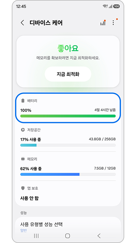 디바이스 케어 설정에서 '배터리' 강조 표시된 모습.