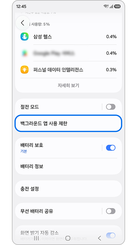 백그라운드 앱 사용제한 옵션이 강조된 모습