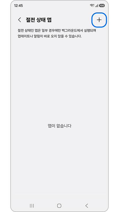 절전 상태 앱 화면 + 아이콘 강조 표시된 모습