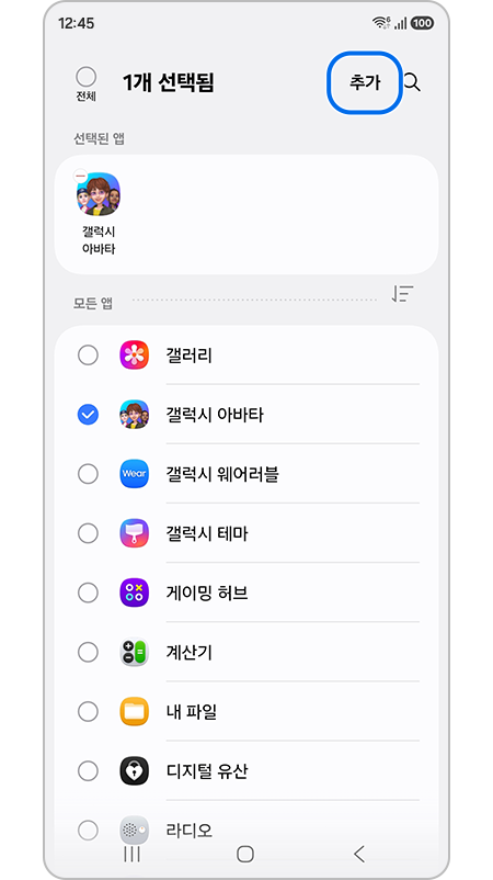 절전 상태 앱 추가 목록, 추가 강조 표시된 모습