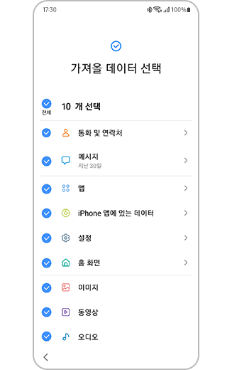 전송하기 위해 선택 가능한 데이터 옵션의 스마트 스위치 목록의 화면 캡쳐 이미지