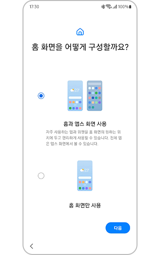 홈화면과 앱을 전송할 수 있는 옵션이 표시된 휴대전화 구성 설정 화면 캡쳐 이미지