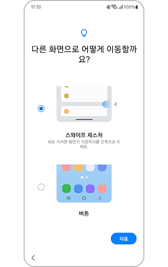 스와이프 제스처 및 화면 버튼을 이동할 수 있는 옵션이 표시된 설정 화면 캡쳐 이미지