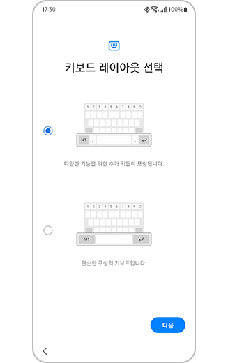 키보드 레이아웃 선택 설정 화면 캡쳐 이미지
