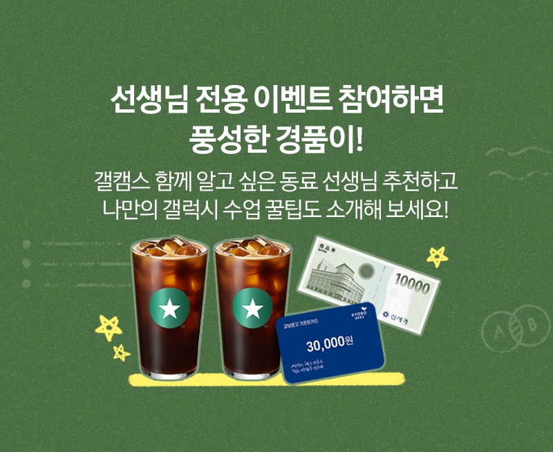 5월 교사 이벤트