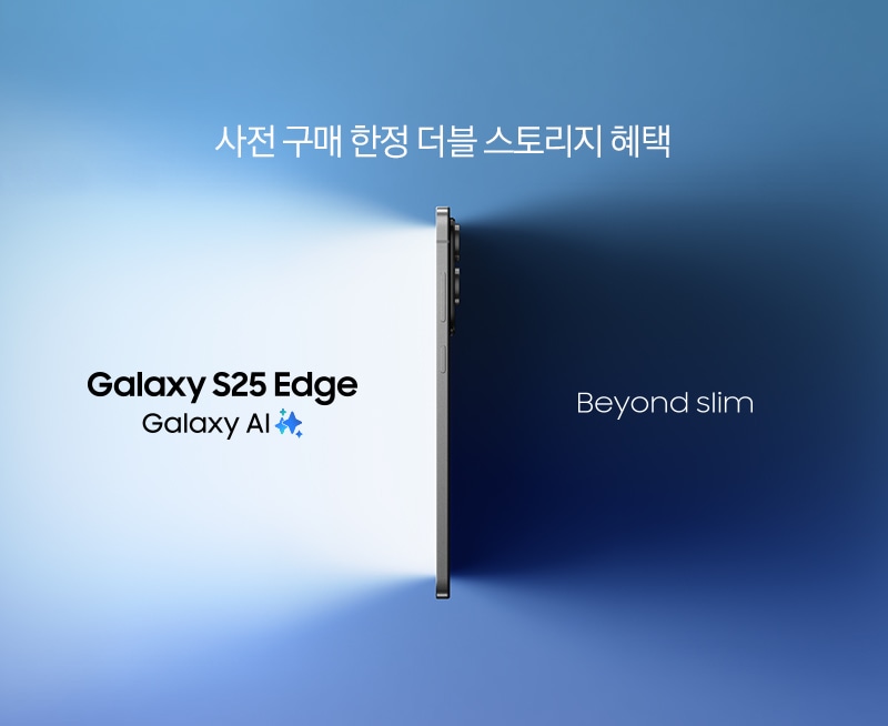 갤럭시 S25 엣지 사전구매