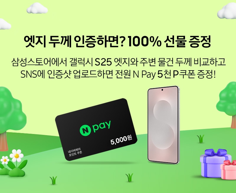 엣지 슬림 배틀