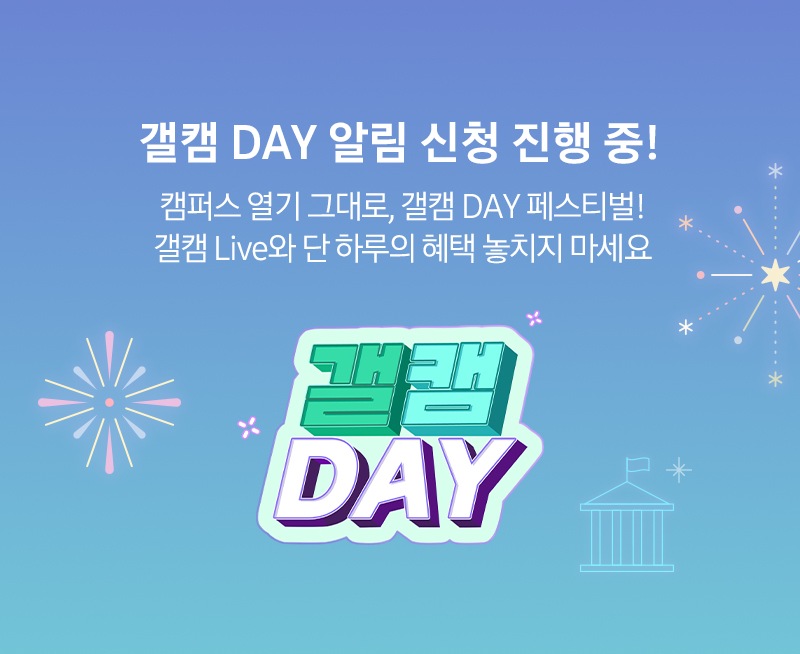 5월 갤캠 DAY