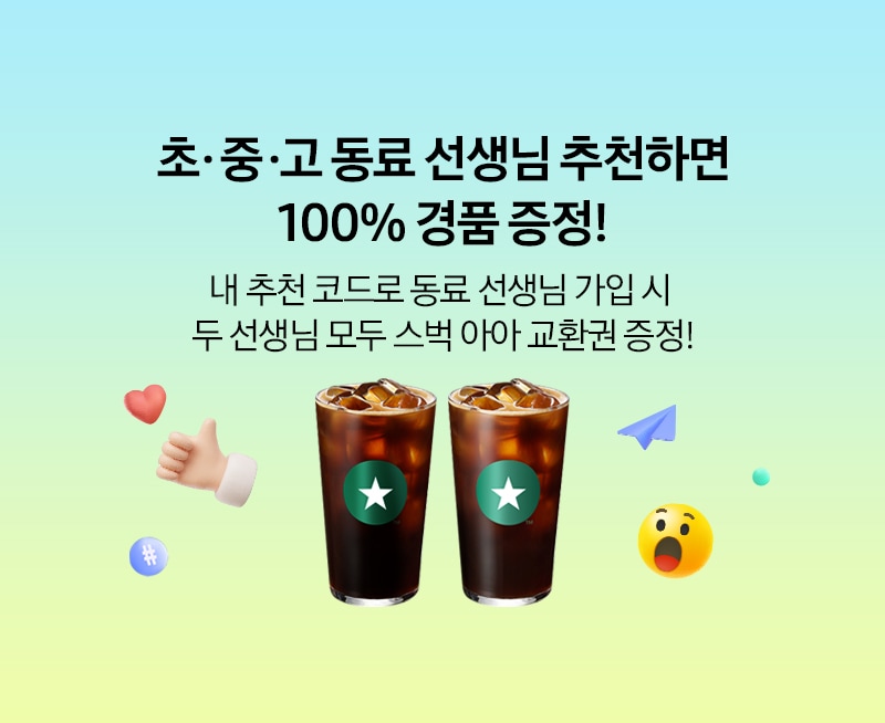 7월 교사 이벤트