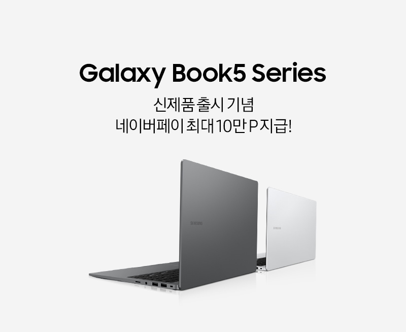 갤럭시 북5 시리즈 (판촉)