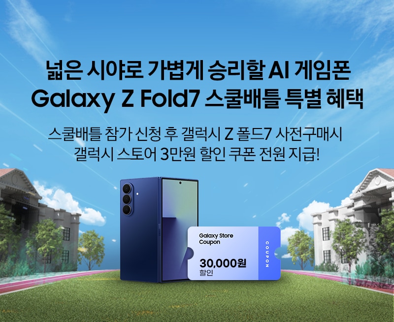 스쿨배틀 with Galaxy
