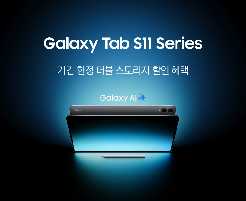 갤럭시 탭 S11 시리즈 런칭(v2)