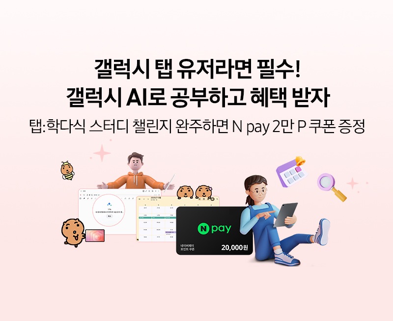 탭 S11로 학교 생활 레벨업(v2)