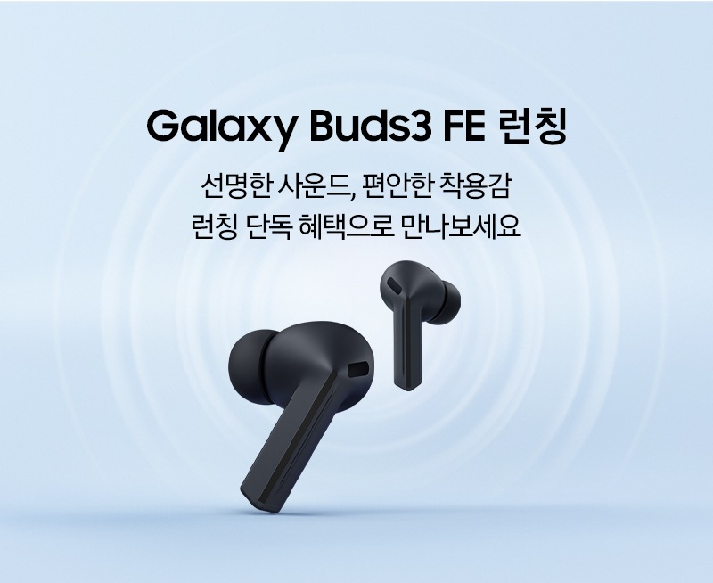 갤럭시 버즈3 FE 런칭(v2)