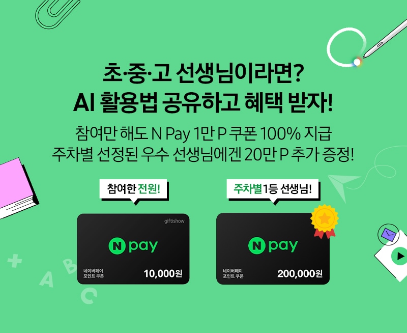 9월 교사 이벤트(v2)