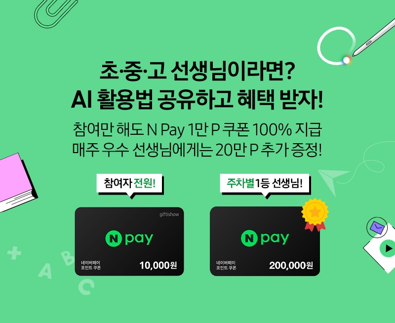 10월 교사 이벤트