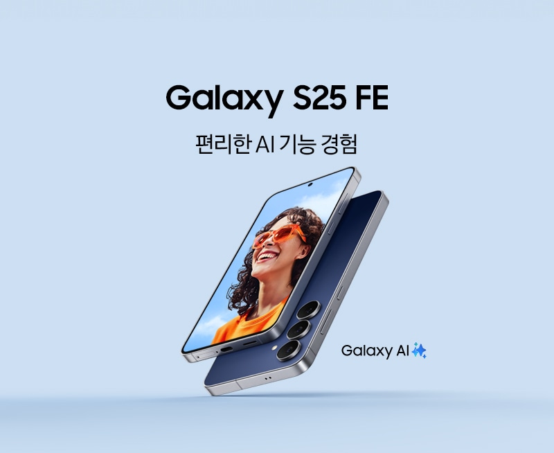 갤럭시 S25 FE