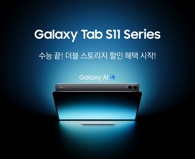 갤럭시 탭 S11 시리즈 (판촉v2)