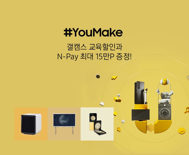 #Youmake_웹/앱_230927