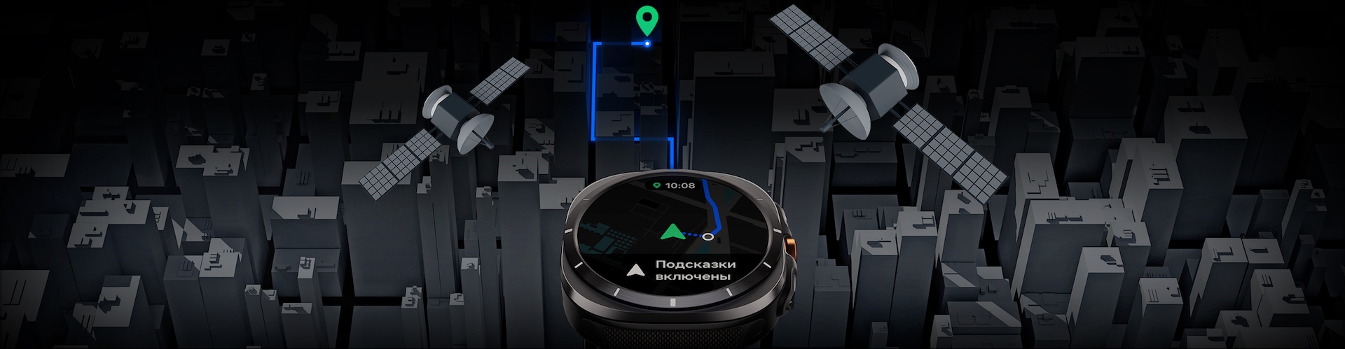 Умные часы с картами GPS и компасом Galaxy Watch Ultra отображают навигацию на карте с текстом 'Руководство запущено'. Направляющая линия GPS навигатора на часах тянется от дисплея к пункту назначения через плотные городские кварталы. Видны два спутника, что подчеркивает наличие двух частотных диапазонов.