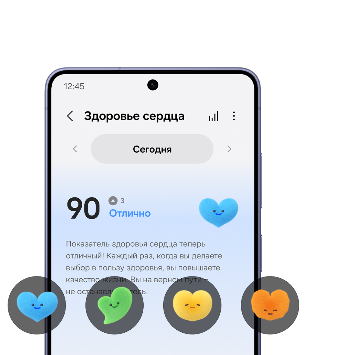 Экран Galaxy S26, отображающий подробную информацию о состоянии здоровья сердца на сегодняшний день с отличным показателем 90 баллов. Четыре разных значка сердца в пузырьках, каждый из которых представляет собой разный Показатель здоровья сердца.