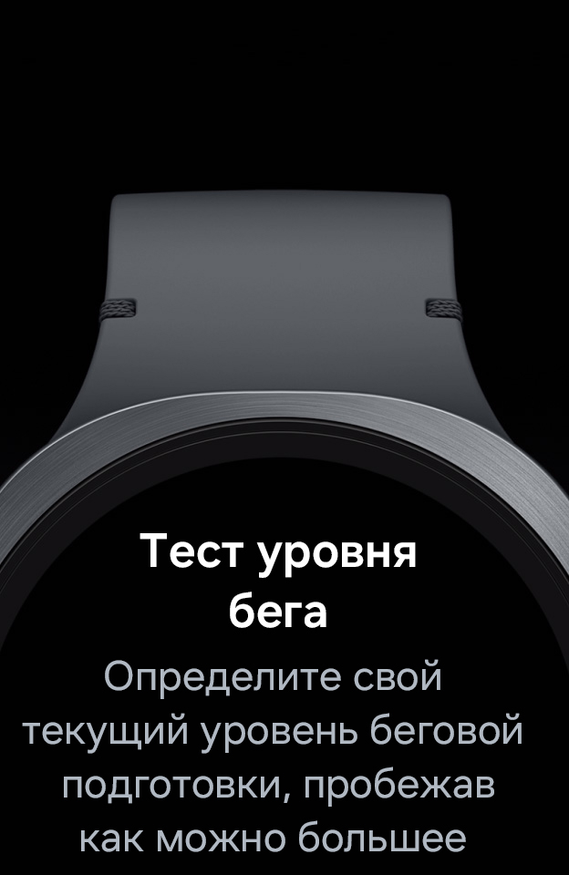 На экране Самсунг Вотч 8 показана надпись 'Тестирование уровня бега'. Потом экран прокручивается вниз и активируется кнопка 'Старт'. На экране начинают отображаться цифры. Время: 12:45. Продолжительность увеличивается от 06:46 до 06:47. Расстояние уменьшается с 3,25 до 3,24. Ритм - 06'39. Пульс - 164. Сцена меняется на другую. Появляется надпись: 'Ваш уровень бега - 4. Поздравляем!'. Смарт часы отлично подходят для спорта, тренировок и фитнеса.