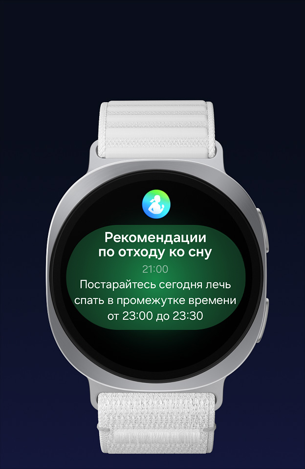На экране круглых умных часов Galaxy Watch 8 всплывает уведомление. Рекомендации по режиму сна. Попробуйте сегодня лечь спать в 23:00-23:30.