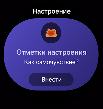 Умные часы с искусственным интеллектом Samsung Galaxy Watch8 отображают на экране уведомление о проверке настроения с текстом 'Как вы себя чувствуете?'. Ниже нажата кнопка 'Отметить' ниже, выбрано 'Великолепно'. Нажата кнопка 'Далее'. Появляется текст. 'Великолепно! Как вы себя чувствуете? Счастлив, полон энтузиазма, горд'.