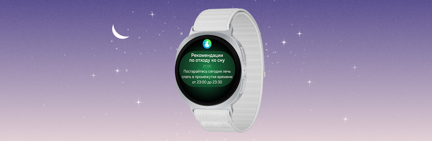 Обзор функций Самсунг Вотч 8. Умные часы для сна Galaxy Watch8 показаны спереди под наклоном, на циферблате показаны время и дата. Как только время доходит до девяти часов, на циферблате Galaxy Watch 8 отображается значок Samsung Health и рекомендации по режиму сна с сообщением 'Попробуйте лечь спать сегодня между 23:00 и 23:30'.