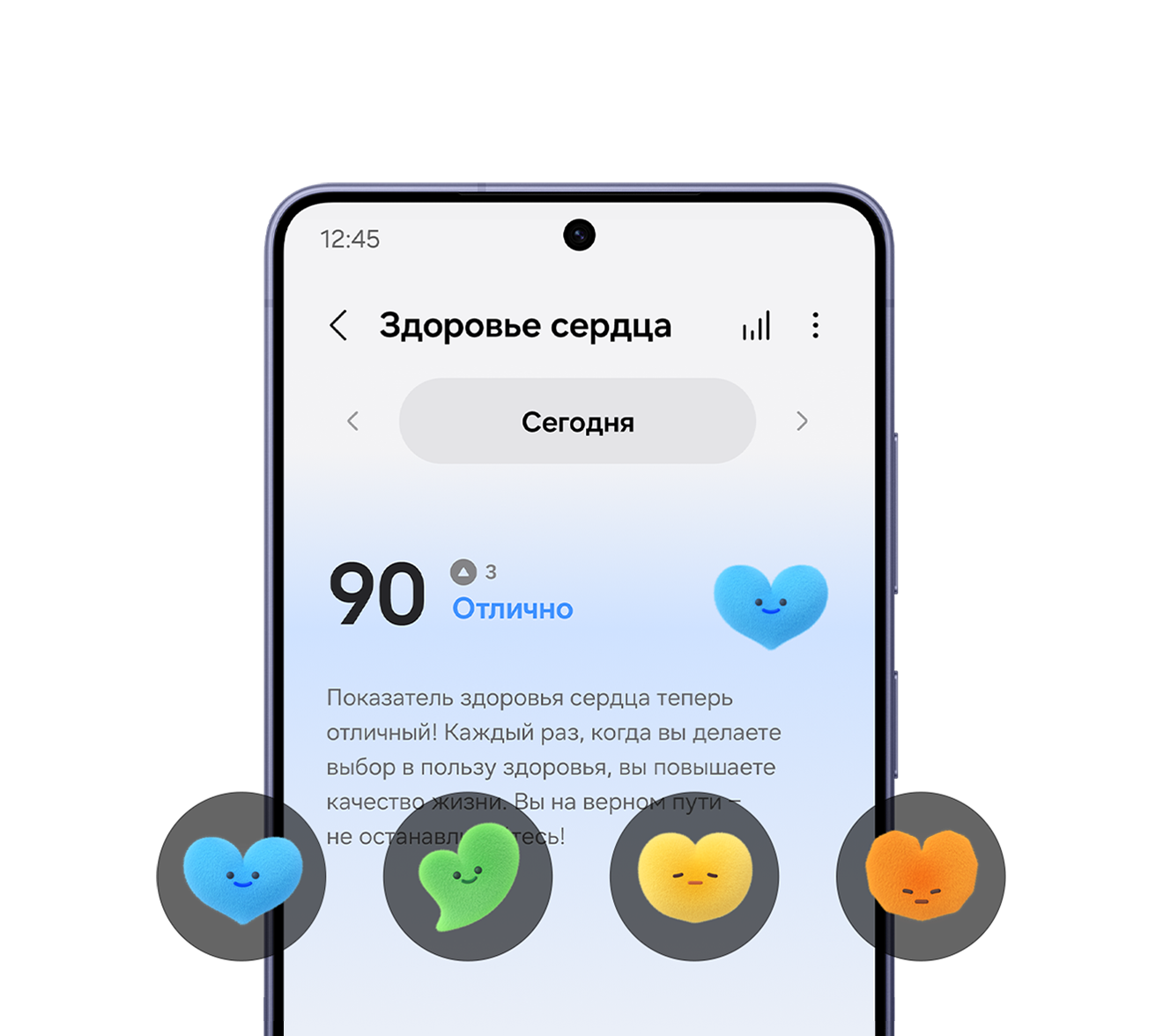 Индекс здоровья сердца «Отлично» (90 баллов), полученный Galaxy Watch9, показан на экране Galaxy S26 с объяснением результата. В общей сложности показаны четыре цветные диаграммы, соответствующие разному уровню Индекса здоровья сердца.