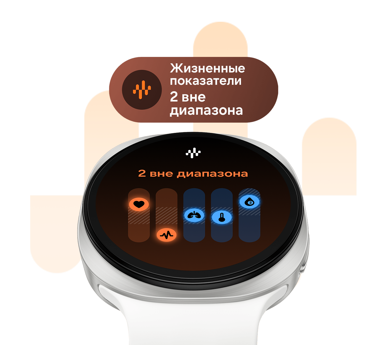 Galaxy Watch9 цвета латте со спортивным ремешком цвета латте повернут слегка вверх. На дисплее отображается интерфейс отслеживания жизненно-важных показателей с текстом 2 Жизненных показателя вне нормы. Над ними поле Жизненные показатели с текстом 2 вне нормы.
